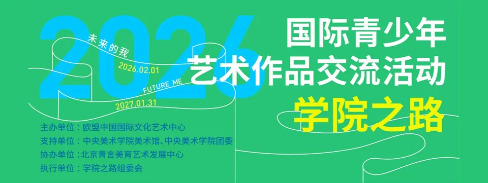 学院之路公开展示图