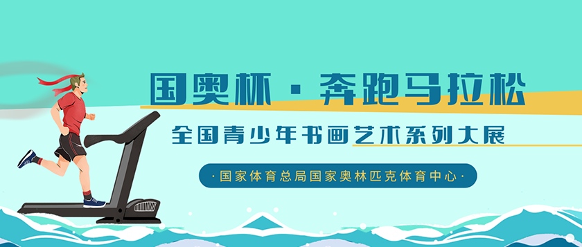 国奥杯-全国青少年书画艺术系列大展 - 优才计划